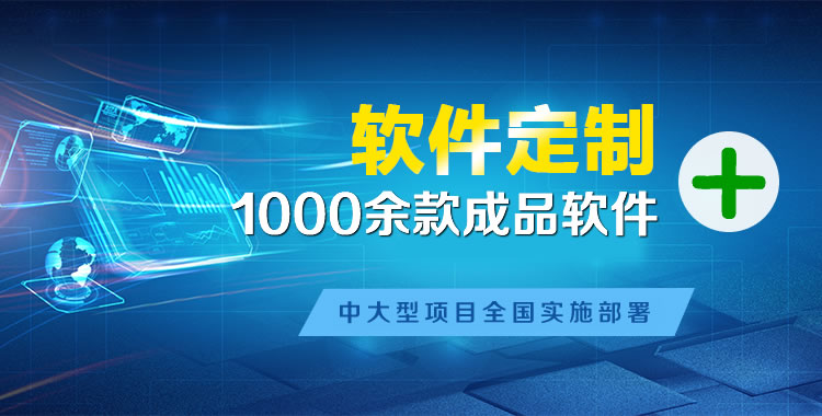 涵江管理系统软件软件开发